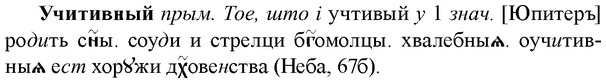img/35/35-353_1820_Учитивный.jpg
