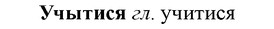 img/35/35-363_1876_Учытися.jpg