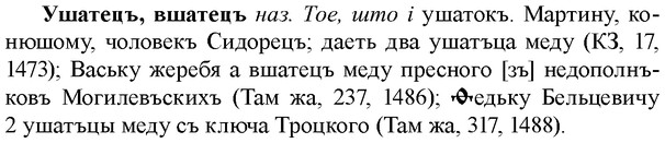 img/35/35-365_1885_Ушатецъ.jpg