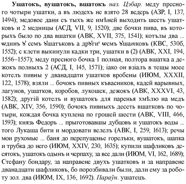 img/35/35-365_1886_Ушатокъ.jpg