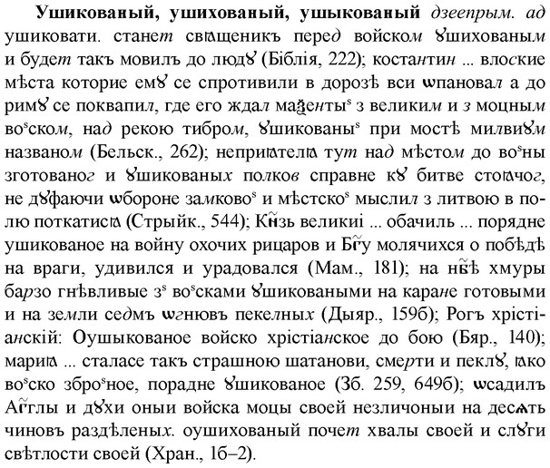 img/35/35-366_1889_Ушикованый.jpg