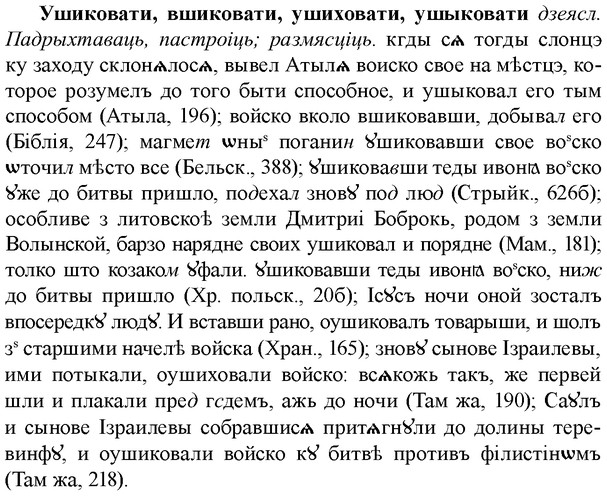 img/35/35-366_1891_Ушиковати.jpg