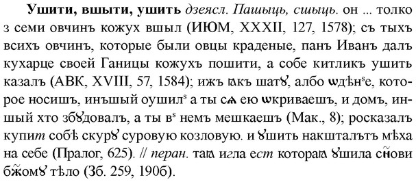 img/35/35-367_1895_Ушити.jpg