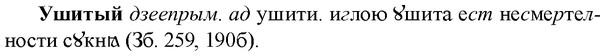 img/35/35-367_1896_Ушитый.jpg