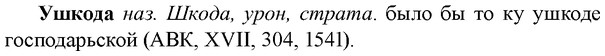 img/35/35-368_1900_Ушкода.jpg