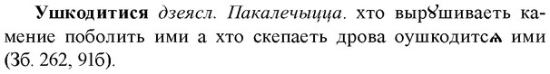 img/35/35-368_1903_Ушкодитися.jpg