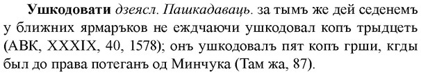 img/35/35-368_1904_Ушкодовати.jpg