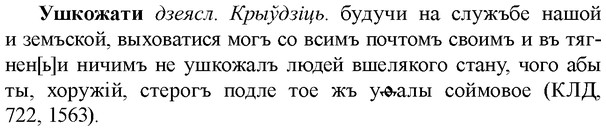 img/35/35-369_1905_Ушкожати.jpg