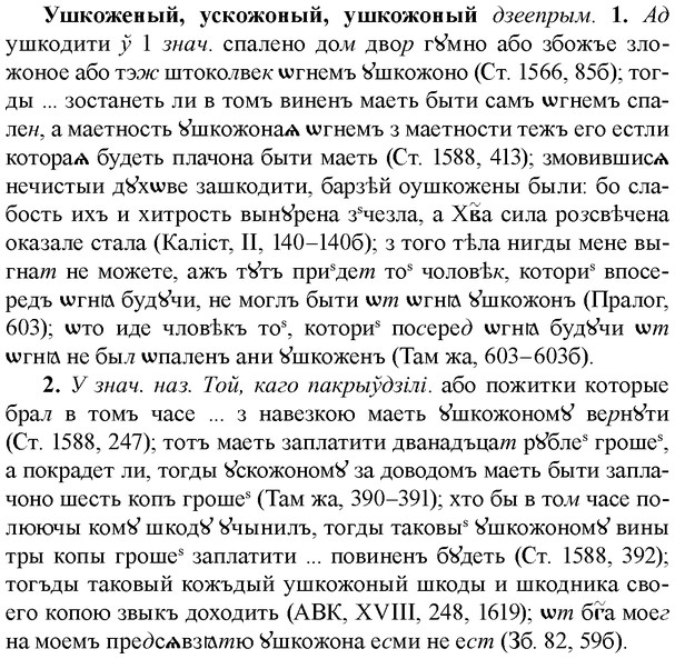 img/35/35-369_1907_Ушкоженый.jpg