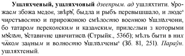 img/35/35-370_1912_Ушляхченый.jpg