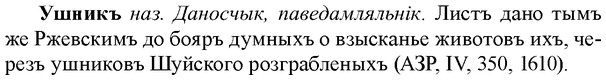 img/35/35-370_1913_Ушникъ.jpg