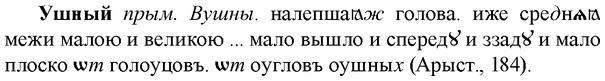 img/35/35-370_1914_Ушный.jpg