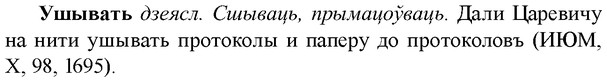 img/35/35-371_1921_Ушывать.jpg