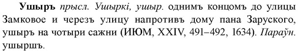 img/35/35-371_1925_Ушыръ.jpg