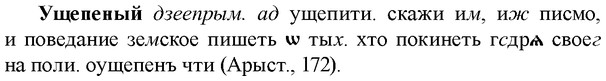 img/35/35-372_1929_Ущепеный.jpg