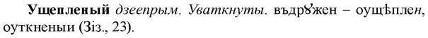 img/35/35-372_1932_Ущепленый.jpg