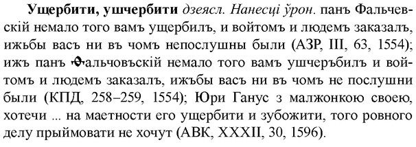 img/35/35-372_1937_Ущербити.jpg