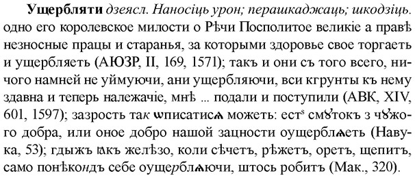 img/35/35-373_1939_Ущербляти.jpg