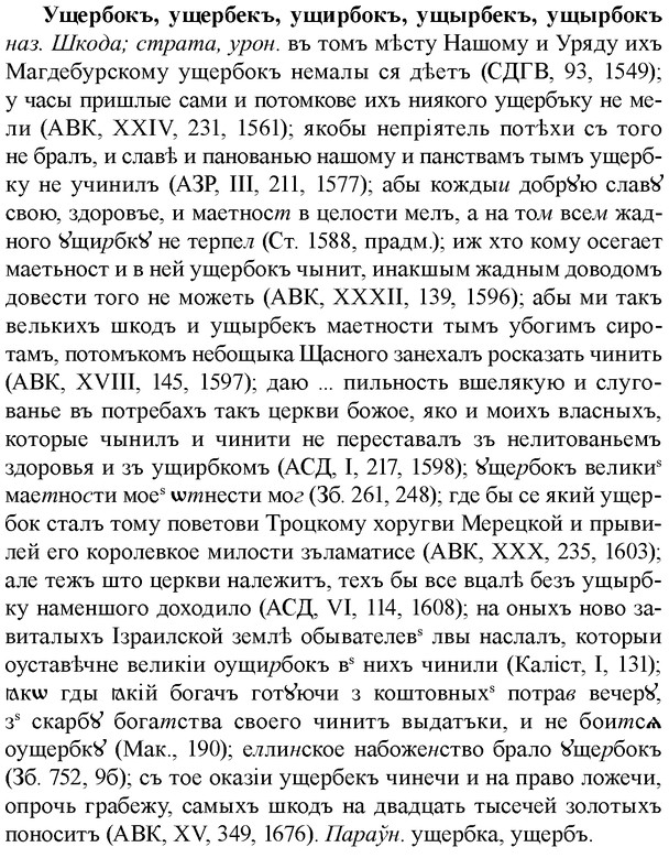 img/35/35-373_1941_Ущербокъ.jpg