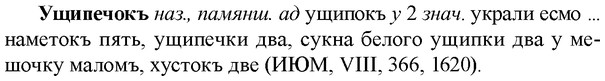 img/35/35-374_1944_Ущипечокъ.jpg