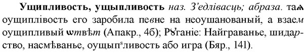 img/35/35-374_1945_Ущипливость.jpg