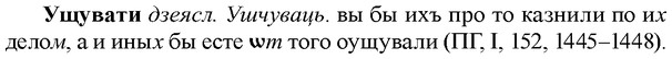 img/35/35-376_1953_Ущувати.jpg