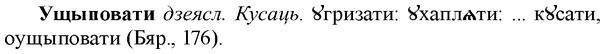 img/35/35-376_1957_Ущыповати.jpg