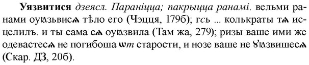 img/35/35-377_1970_Уязвитися.jpg