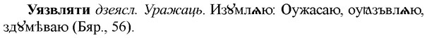 img/35/35-378_1973_Уязвляти.jpg