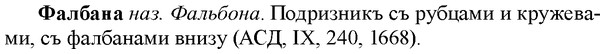 img/35/35-380_1992_Фалбана.jpg