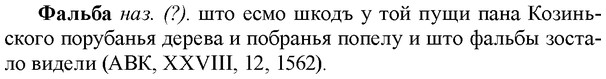 img/35/35-387_2033_Фальба.jpg