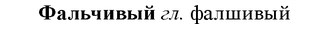 img/35/35-387_2034_Фальчивый.jpg