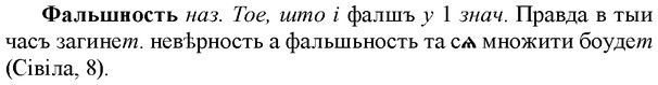 img/35/35-387_2041_Фальшность.jpg