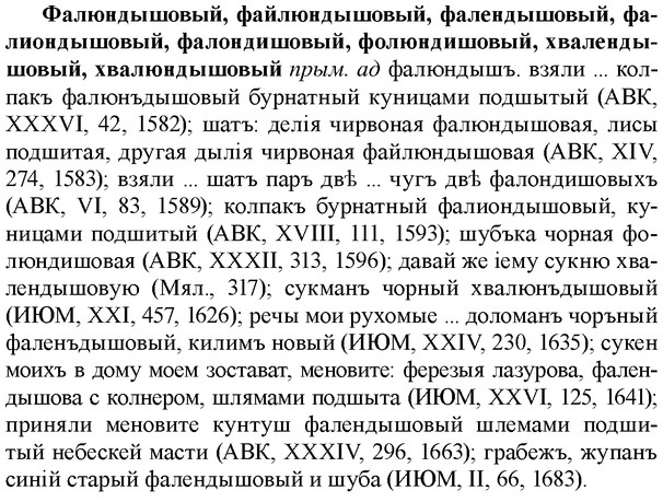 img/35/35-387_2047_Фалюндышовый.jpg