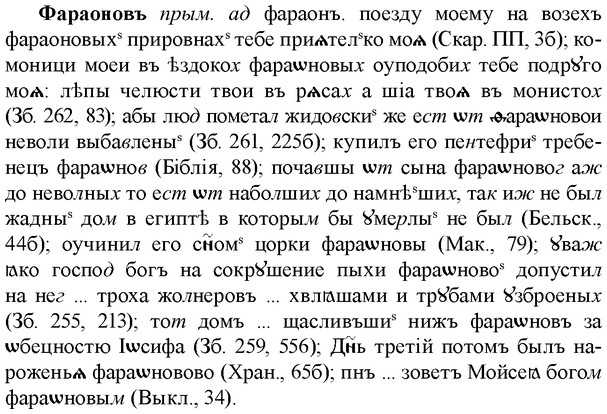 img/35/35-391_2065_Фараоновъ.jpg