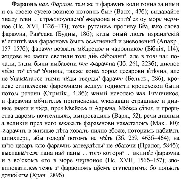 img/35/35-392_2067_Фараонъ.jpg