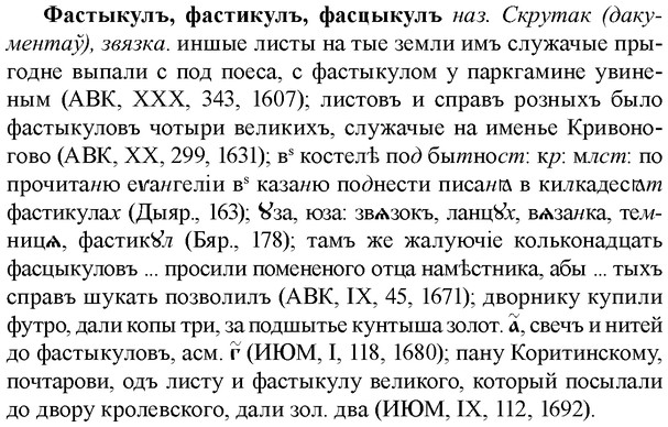 img/35/35-397_2097_Фастыкулъ.jpg