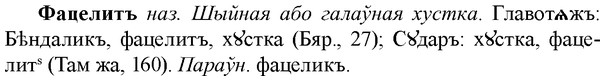 img/35/35-397_2102_Фацелитъ.jpg