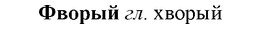 img/35/35-397_2105_Фворый.jpg