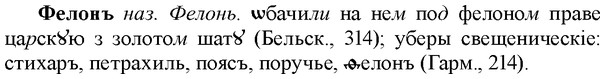 img/35/35-399_2117_Фелонъ.jpg
