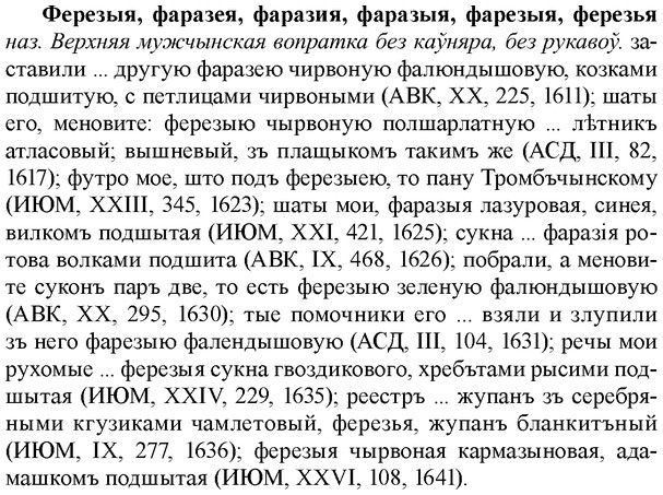 img/35/35-401_2133_Ферезыя.jpg