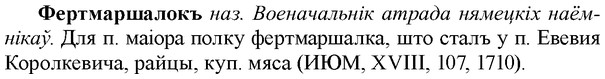 img/35/35-402_2142_Фертмаршалокъ.jpg