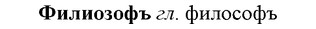 img/35/35-406_2170_Филиозофъ.jpg