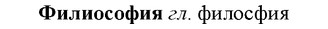 img/35/35-406_2171_Филиософия.jpg