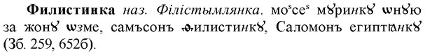 img/35/35-407_2183_Филистинка.jpg