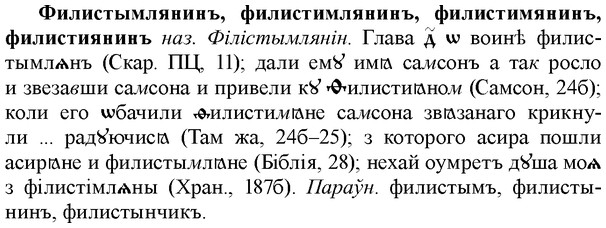 img/35/35-407_2187_Филистымлянинъ.jpg