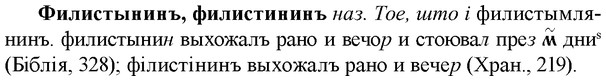 img/35/35-408_2190_Филистынинъ.jpg