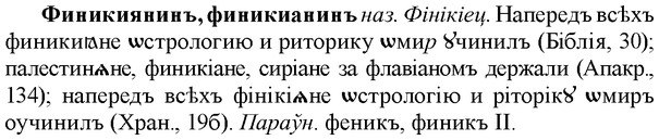 img/35/35-411_2214_Финикиянинъ.jpg