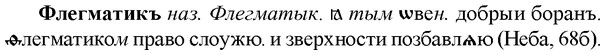 img/35/35-413_2231_Флегматикъ.jpg