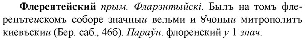 img/35/35-413_2233_Флерентейский.jpg